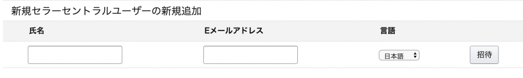 新規でユーザーを追加する