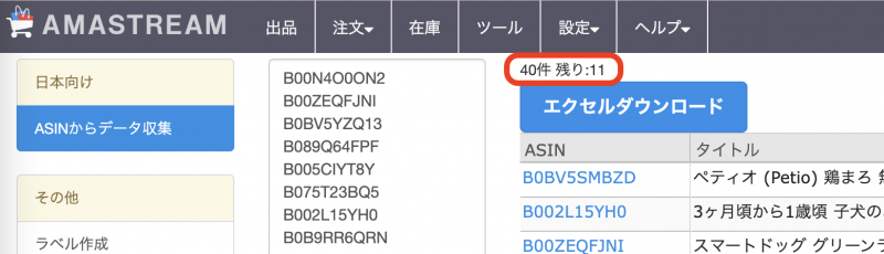 進行状況は、赤枠部分で確認できます。