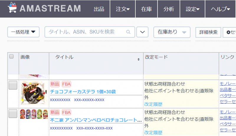 在庫管理画面が開きます。