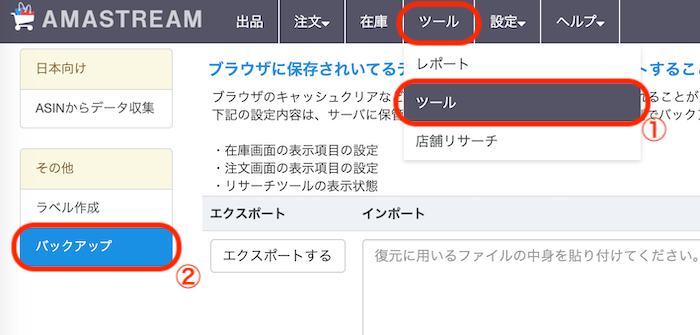 ②「バックアップ」をクリックしてバックアップツールを開きます。