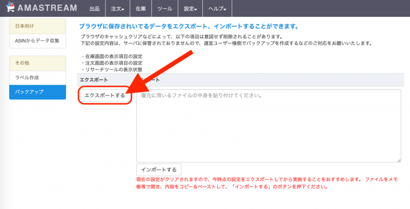 ①「エクスポートする」をクリックします。