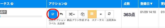 をクリックします。