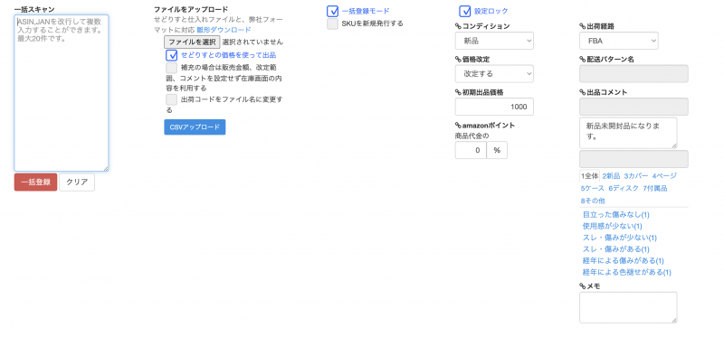 一括登録画面が表示されます。