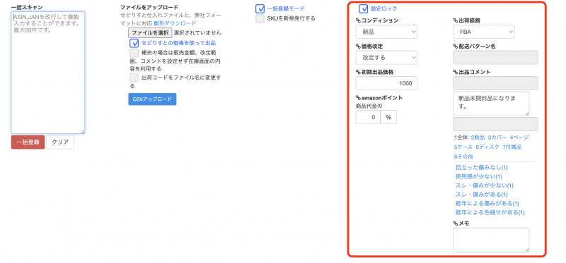 最初に、赤枠内で商品の詳細を設定します。この設定内容はブラウザで自動記憶され、次回操作時に前回の内容を自動プリセットします。
