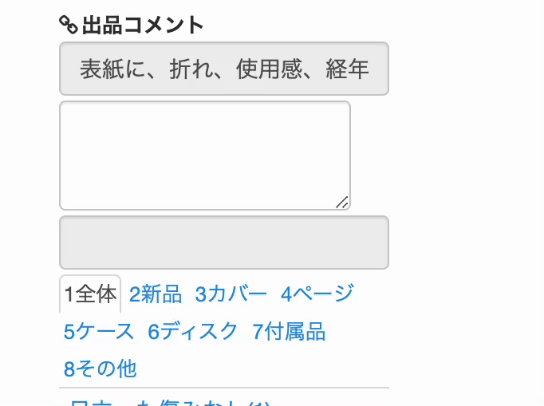 出品コメント欄が小さく確認しづらい場合、右下にカーソルを合わせてドラッグすると、大きく広げられ、見やすくできます。