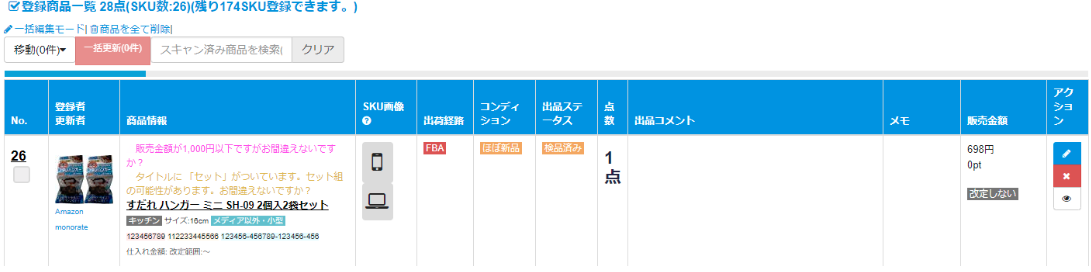 ③登録した商品が一覧で表示されます。