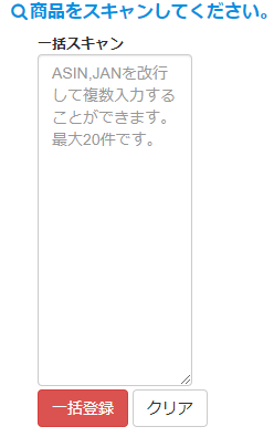 商品を追加したい場合は画面を上にスクロールし、商品スキャンの画面で再度登録します。