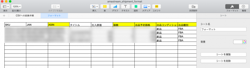 ②「amastream_shipment_format.xlsx」という名称のファイルがダウンロードされます。ファイルを開き、必要事項を入力後、CSV形式で保存します。