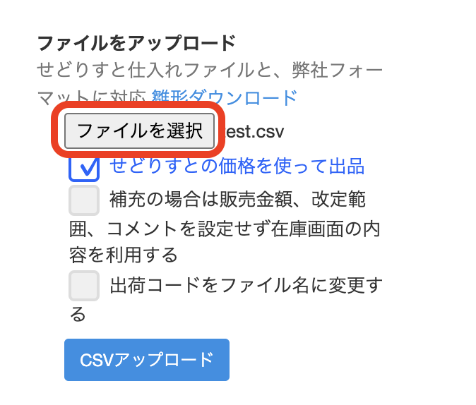 ③「ファイルを選択」にて、該当のファイルを選択します。