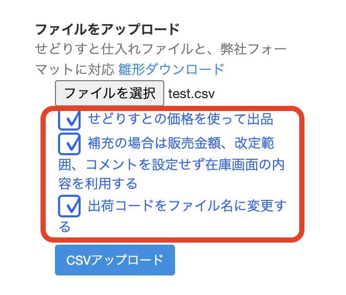 ④データアップロード時の条件があれば、チェックを入れます。