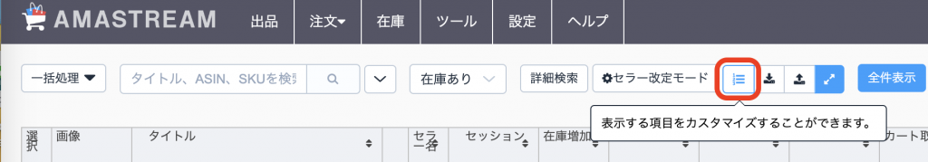 のアイコンをクリックします。