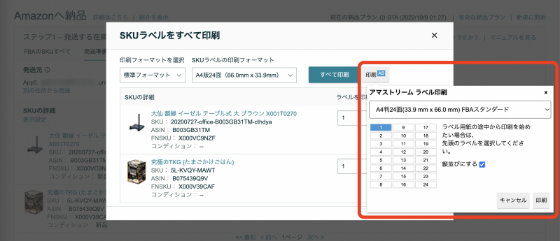 ラベル印刷機能が以下のように拡張され、印刷時の先頭位置の指定が可能となります。
