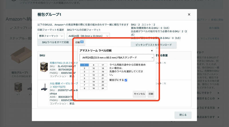 ラベル印刷機能が以下のように拡張され、印刷時の先頭位置の指定が可能となります。