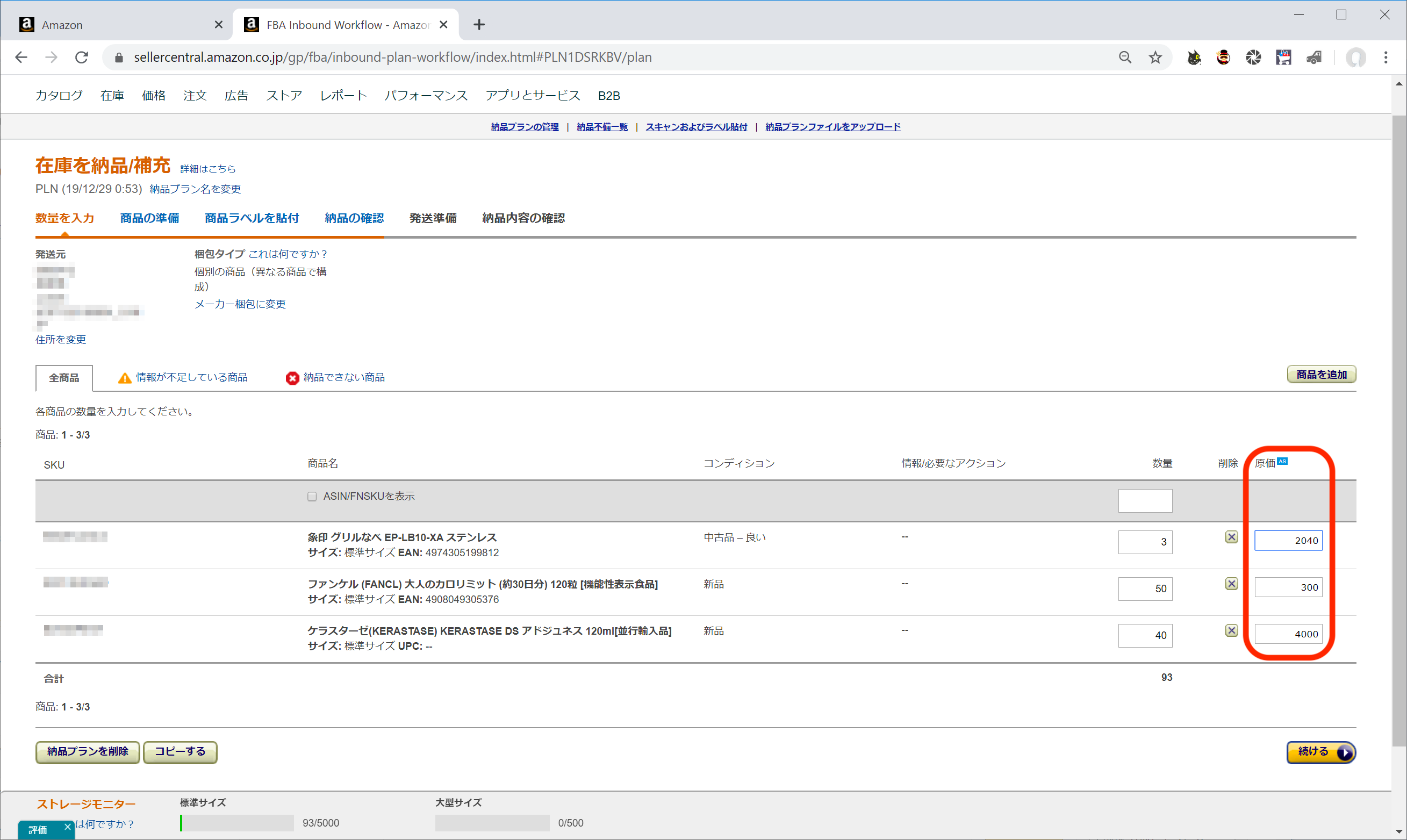 アマストリームだけで利用可能であった画像付きのFBA納品ラベルが、セラーセントラル同様縦並びでの印刷、また、 40 面レーザープリンター対応が可能となり、セラーセントラルからも印刷できるようになりました。
