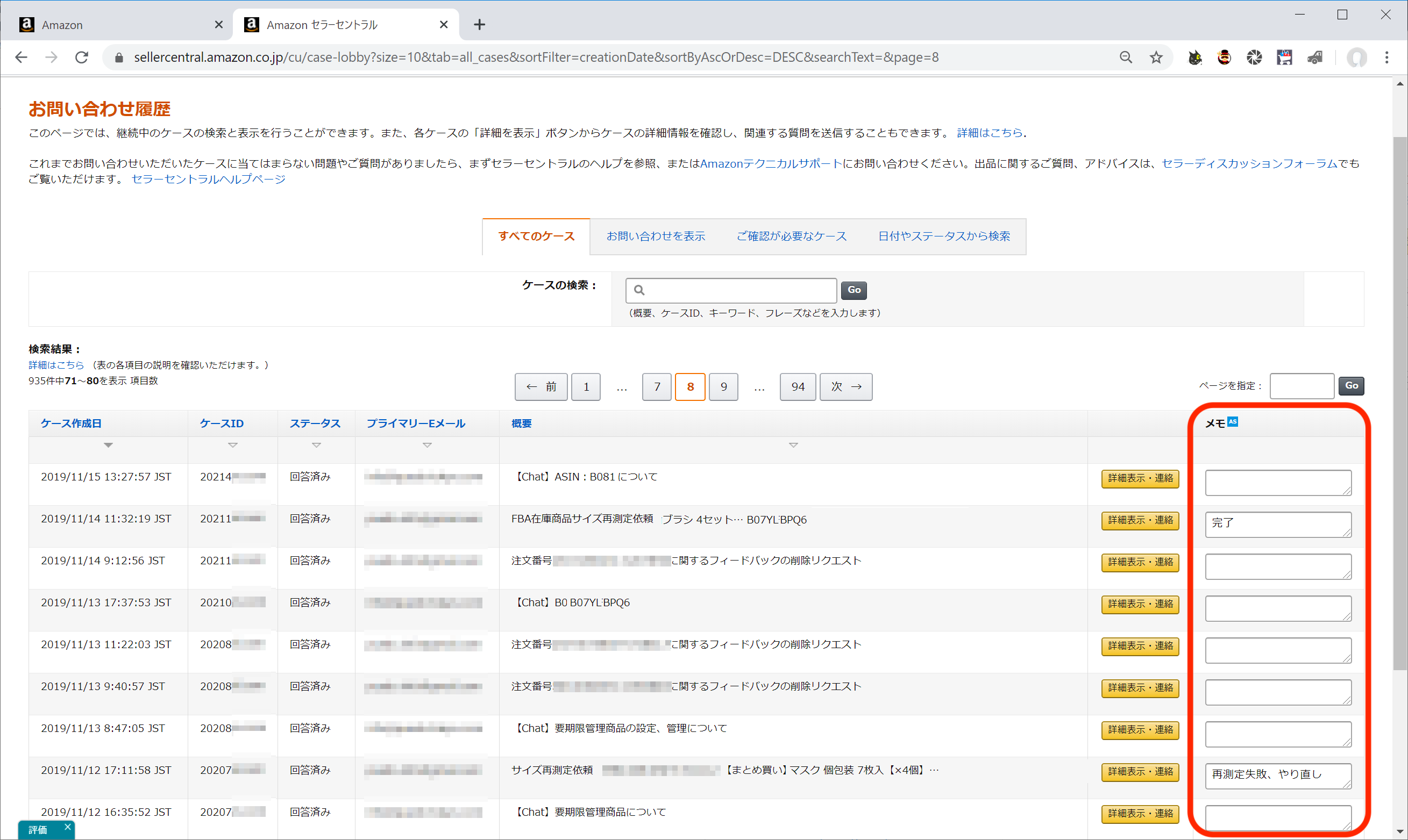 ケース管理にメモ機能を拡張します。複数人での作業の情報共有にも便利です。