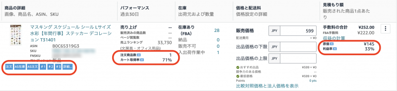 「在庫管理」拡張機能を導入すると、設定画面で設定した内容が以下のように拡張されます。「詳細」ボタンをクリックすると、設定した項目がポップアップで表示されます。