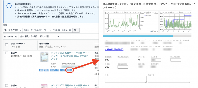 「在庫管理」拡張機能を導入すると、設定画面で設定した内容が以下のように拡張されます。「詳細」ボタンをクリックすると、設定した項目がポップアップで表示されます。