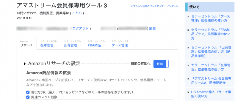 ログインが完了すると、拡張機能の設定画面が表示されます。