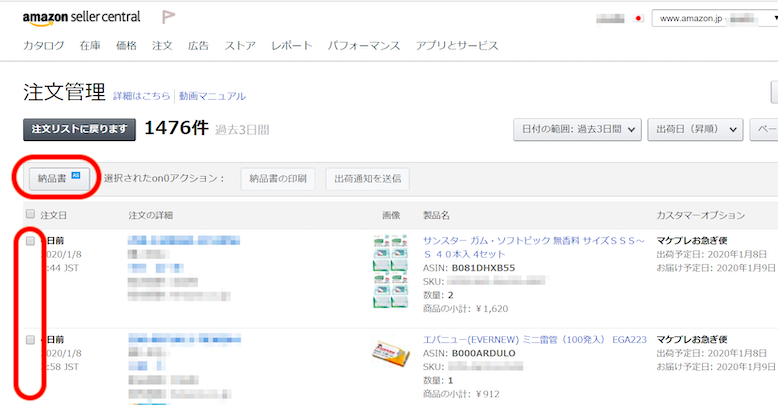 通常の納品書（拡張されていない）はそのまま変わらないので、「納品書の印刷」ボタンで従来の納品書も引き続き利用が可能です。