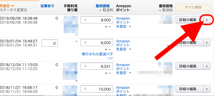 ①セラーセントラル「在庫管理」ページ内の商品一覧にて、 削除したい商品列の右端の項目「詳細の編集」の右のボタンをクリックします。