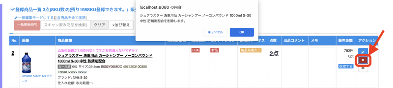 をクリックし、画面表示に従って削除をします。