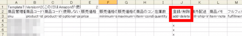 「出品ファイル（出品ファイル(I)）」の「登録/削除」カラムに「x」を入力し、ファイルの種類を「テキスト（タブ区切り）」で保存します。