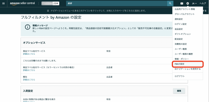 ①セラーセントラルの「 FBA設定 」を開きます。
