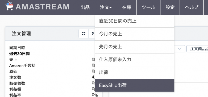 https://app5.jp/amastream/easyShip/