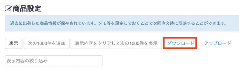 ①「ダウンロード」をクリックします。