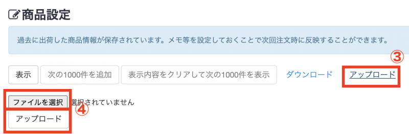 ③「アップロード」をクリックします。