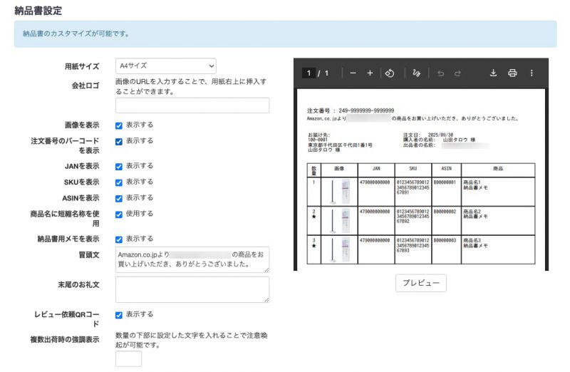 納品書 の印刷内容を設定します。