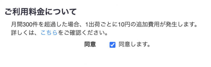 ご利用料金については こちら 。