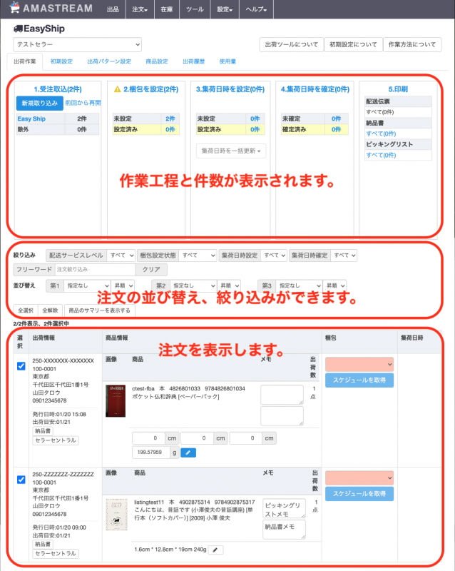 ②取り込みが完了すると、作業が必要な件数が反映されます。画面下には、各注文が出荷目安（出荷予定日）の早いものから順に表示されます。
