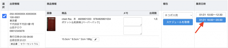 希望の日時をクリックし水色に反転すれば、選択完了です。