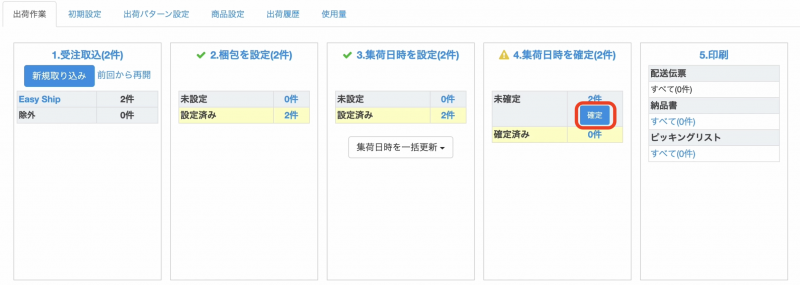 一度確定した集荷時間は、ツール上から変更・キャンセルをすることが出来ませんので、ご注意ください。