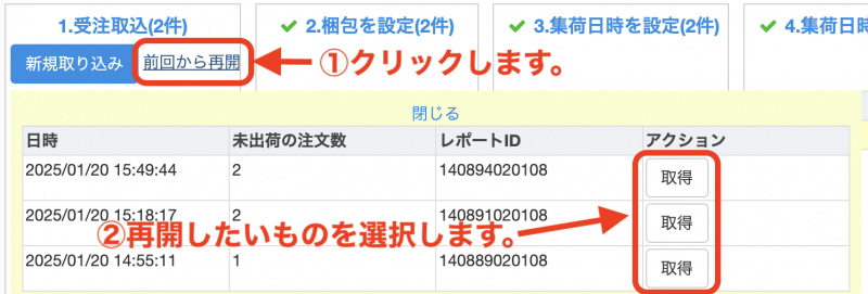 前回途中まで進行していた作業データの読み込みが完了後、作業を再開してください。
