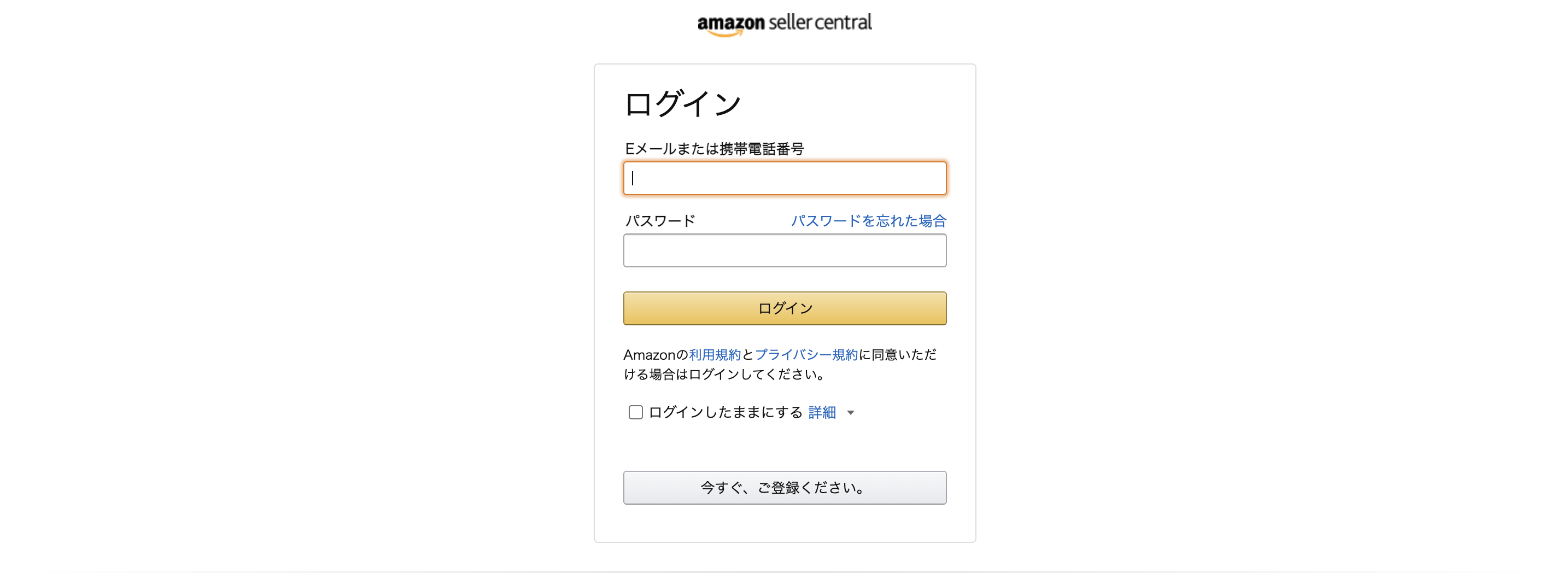 ②セラーセントラルのログイン画面に遷移しますので、アマストリームを利用したいセラーのログイン情報でログインします。