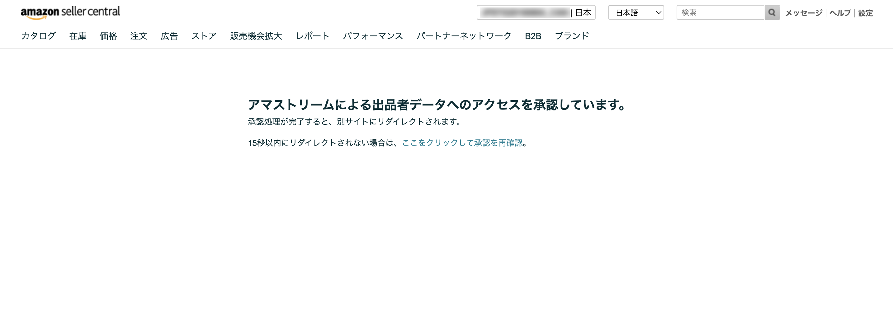 ④以下のような画面が表示され、その後、承認が完了すると、「2. お客様情報・初期設定」画面へと遷移します。