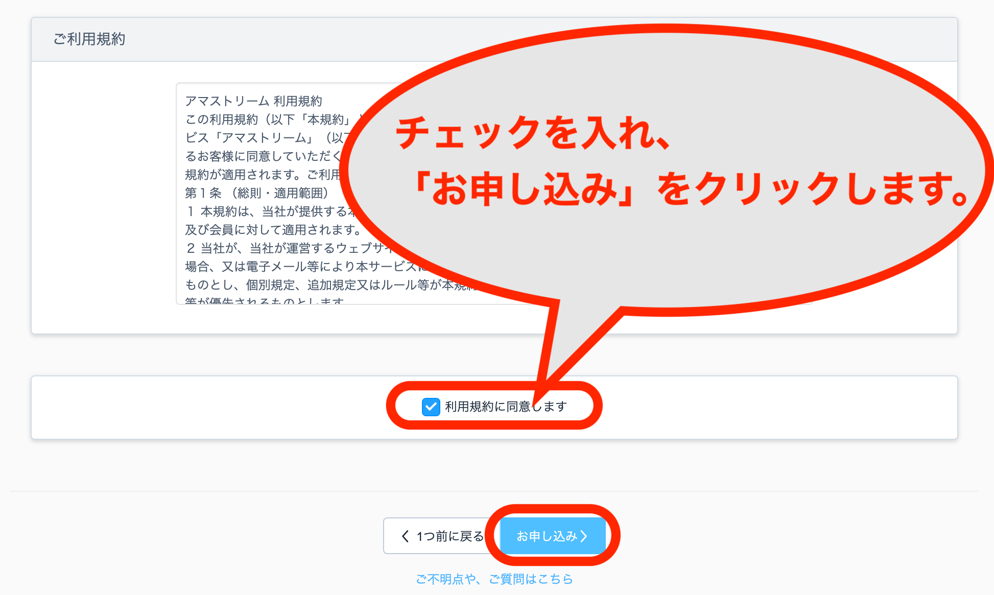 これでお申し込みは完了です。