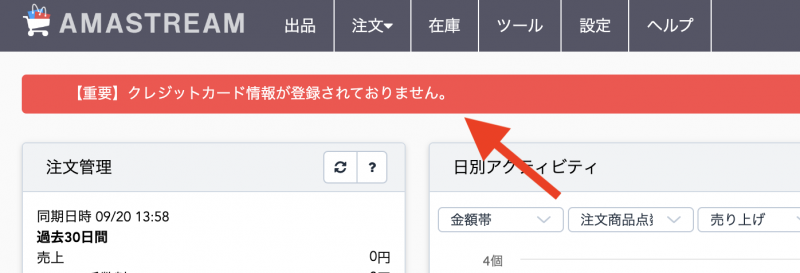 会員サイトTOPページ 上部に表示されている「【重要】クレジットカード情報が〜」の赤いバナーをクリックいただくと、クレジットカード情報登録画面が表示されますので、こちらからご登録いただきますようお願い致します。