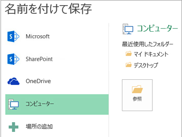 ⑵保存先を選択します。