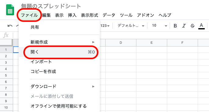 ⑶「ファイル」＞「開く」をクリックします。