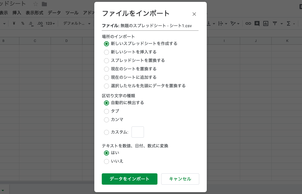 ⑸「データをインポート」をクリックします。