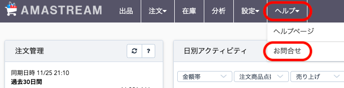 TOP画面のヘルプのプルダウンから「お問い合わせ」を選択します。