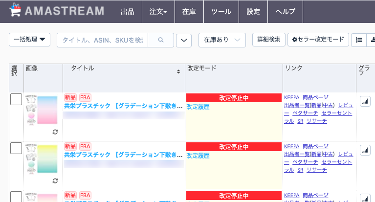 在庫管理ページに画面が切り替わり、出品した商品が表示されます。