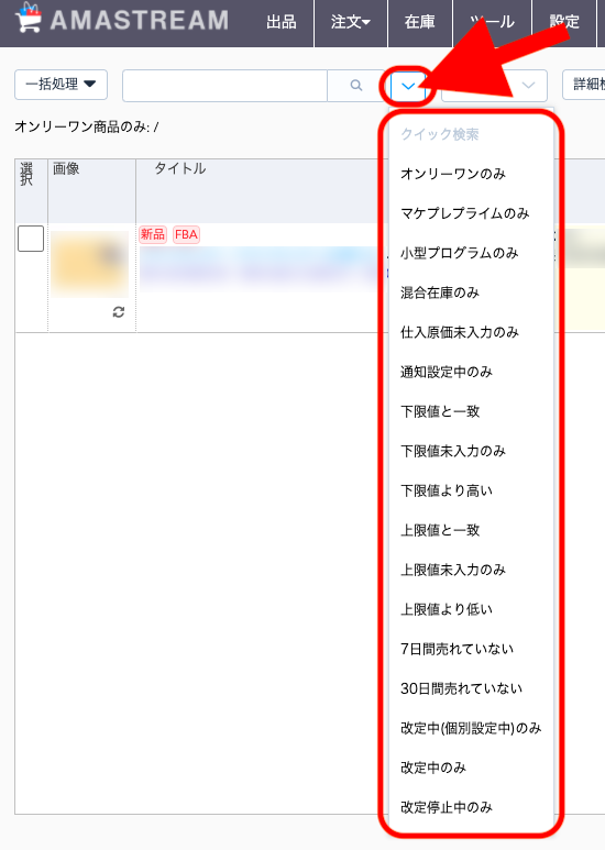 表示させたい項目をクリックします。