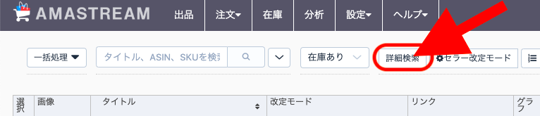 検索枠の右横、「詳細検索」をクリックします。