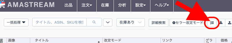 アイコンをクリックします。