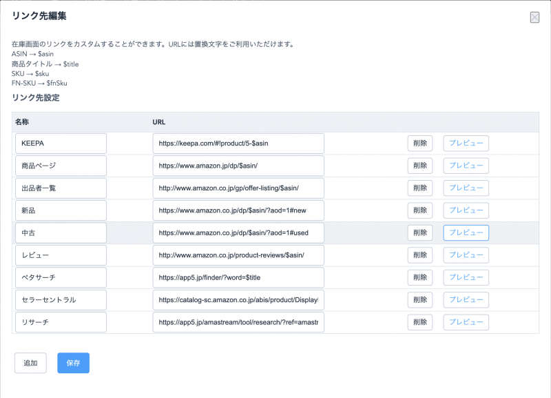 「プレビュー」ボタンで、入力したURLが有効であるか確認ができます。