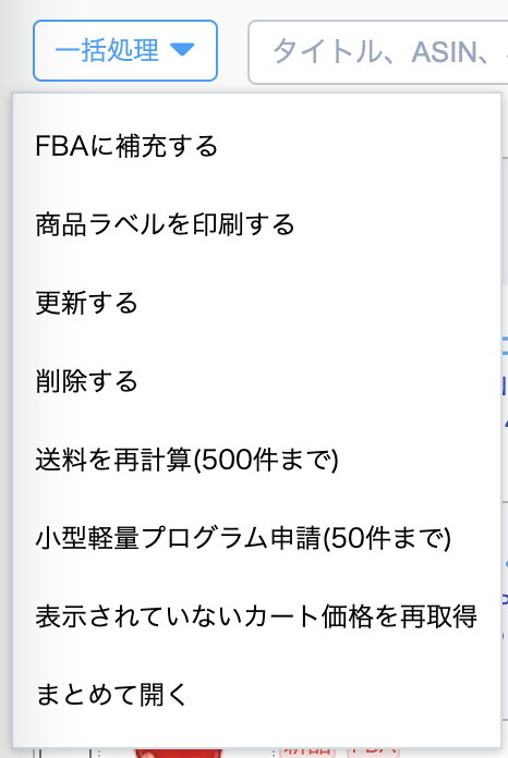 メニューが表示されるので、行いたい操作を選択します。